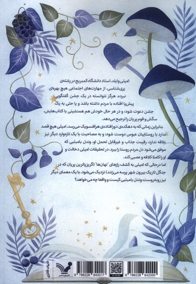 دانشنامه پریان به قلم امیلی وایلد 1